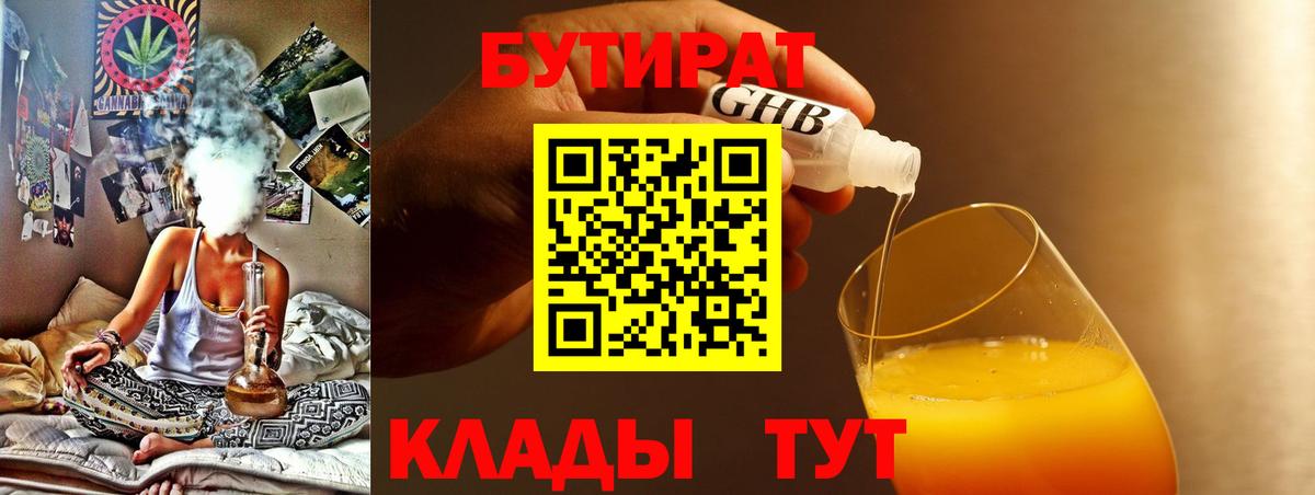 Бутират GHB Урус-Мартан