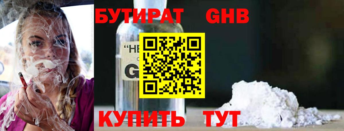 Урус-Мартан  БУТИРАТ  Вход с VPN  БУТИРАТ вода 