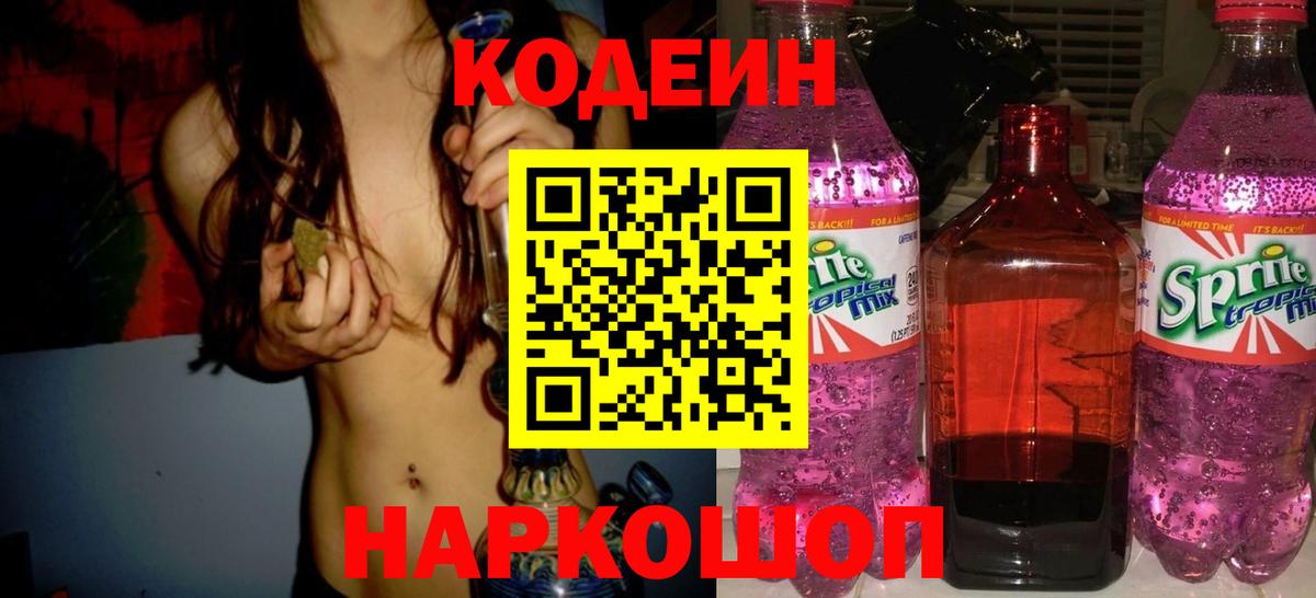 Codein Purple Drank  Codein напиток Lean (лин)  Урус-Мартан  Вход с VPN 